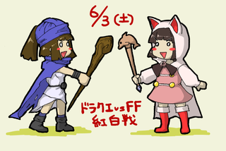 20170526_DQvsFF.png