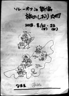 20180822_sore00_shiori2.jpg